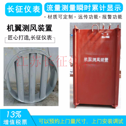 機翼測風裝置
