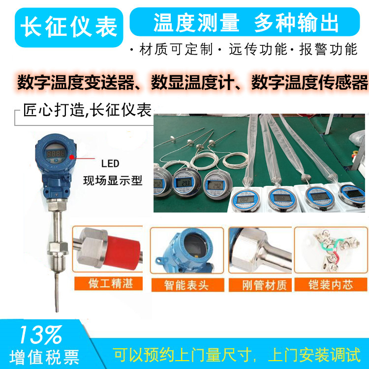數(shù)字溫度變送器、數(shù)顯溫度計(jì)、數(shù)字溫度傳感器
