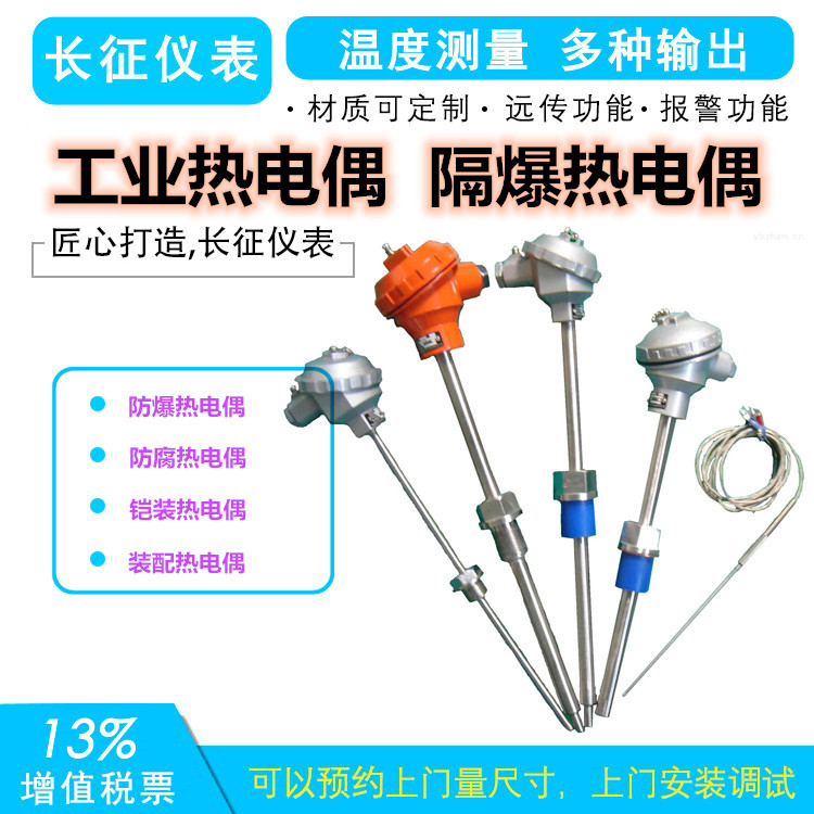 工業(yè)熱電偶，隔爆熱電偶