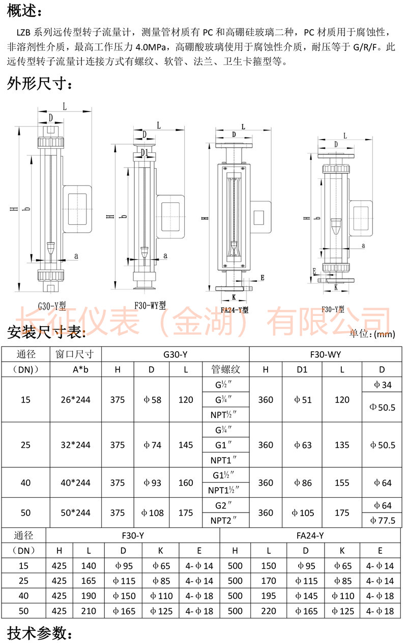 長征遠(yuǎn)傳轉(zhuǎn)子流量計(jì)說明書-1.jpg 長征遠(yuǎn)傳轉(zhuǎn)子流量計(jì)說明書-1.jpg