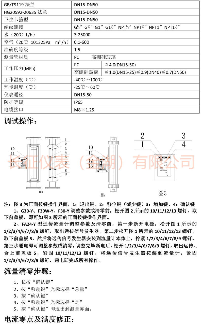 長征遠(yuǎn)傳轉(zhuǎn)子流量計(jì)說明書-2.jpg 長征遠(yuǎn)傳轉(zhuǎn)子流量計(jì)說明書-2.jpg