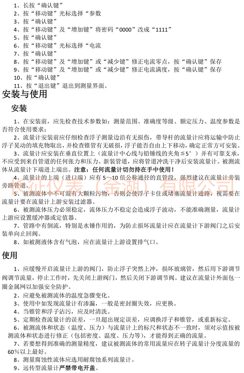 長征遠(yuǎn)傳轉(zhuǎn)子流量計(jì)說明書-3.jpg 長征遠(yuǎn)傳轉(zhuǎn)子流量計(jì)說明書-3.jpg