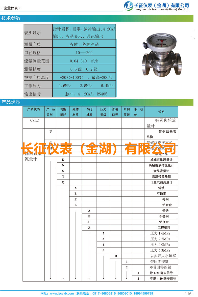 CLCZ系列橢圓齒輪流量計(jì)2.jpg CLCZ系列橢圓齒輪流量計(jì)2.jpg