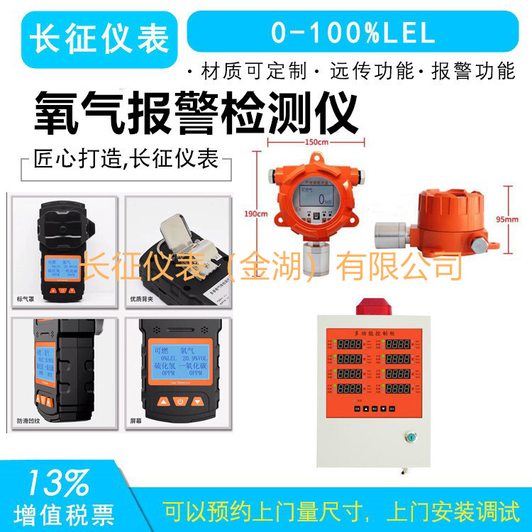 氧氣報(bào)警器，氧氣報(bào)警儀，氧氣檢測報(bào)警儀